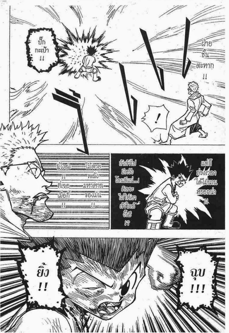 Hunter x Hunter ตอนที่ 181 หน้า 3 แปลไทย