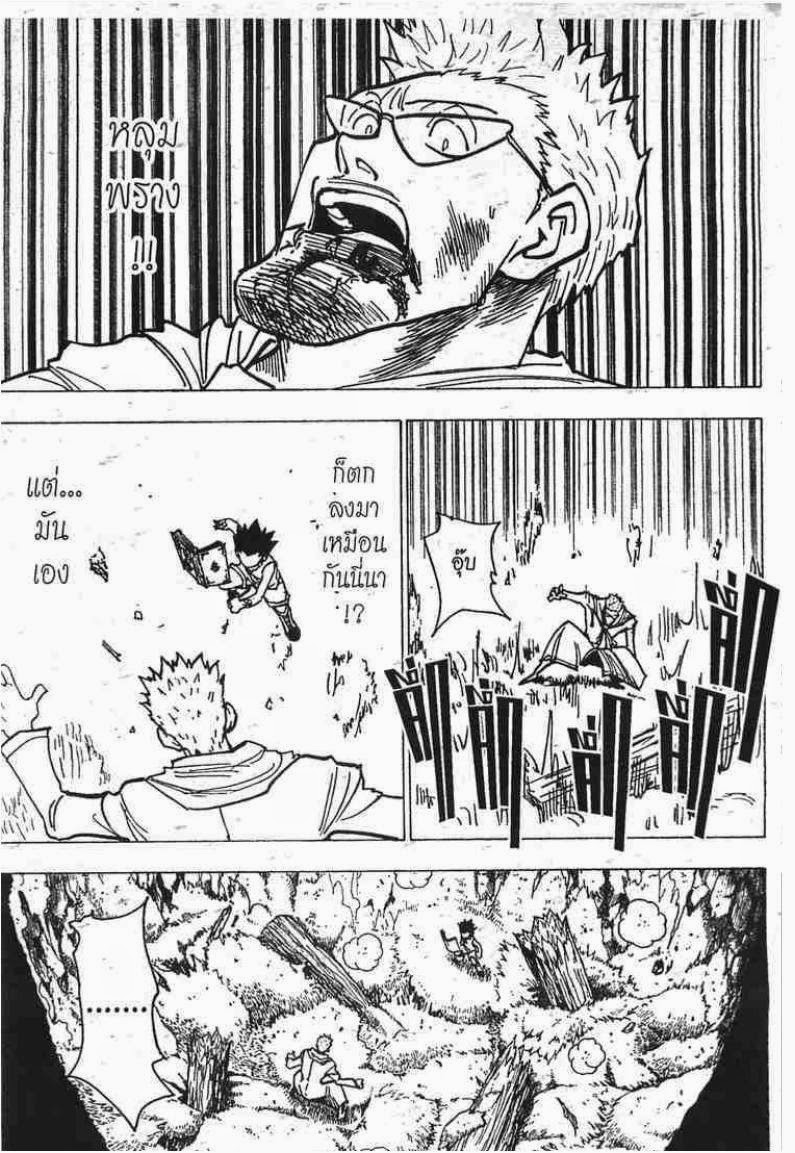 Hunter x Hunter ตอนที่ 181 หน้า 6 แปลไทย