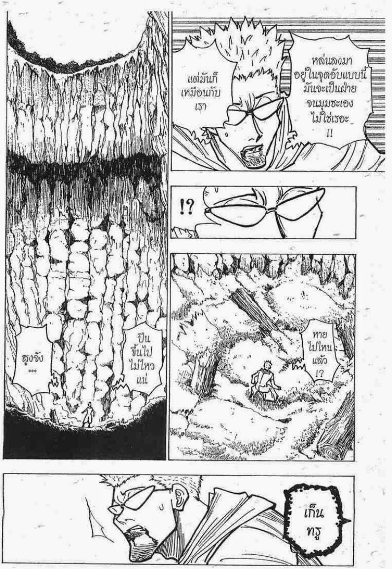 Hunter x Hunter ตอนที่ 181 หน้า 7 แปลไทย