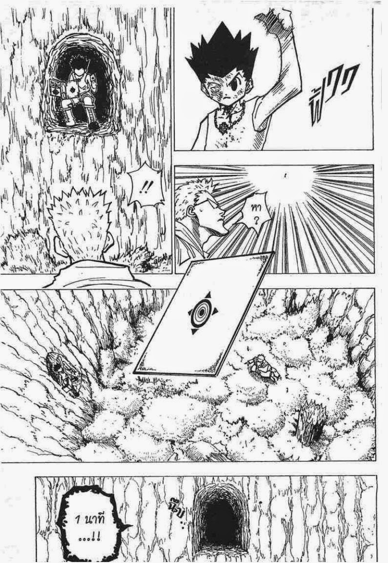 Hunter x Hunter ตอนที่ 181 หน้า 8 แปลไทย