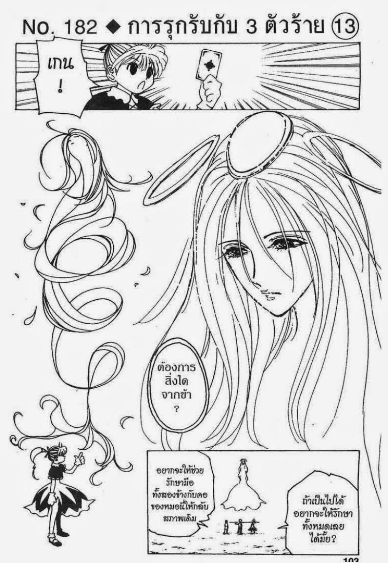 Hunter x Hunter ตอนที่ 182 หน้า 1 แปลไทย
