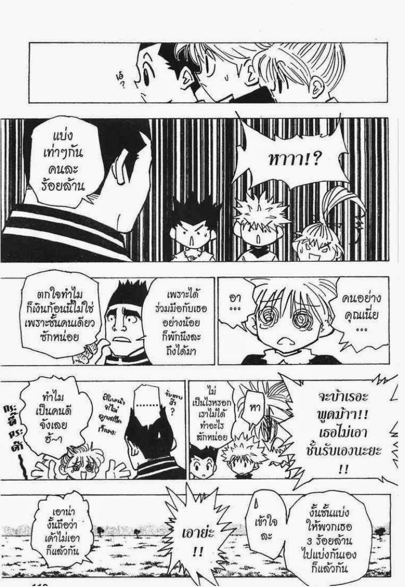 Hunter x Hunter ตอนที่ 182 หน้า 10 แปลไทย
