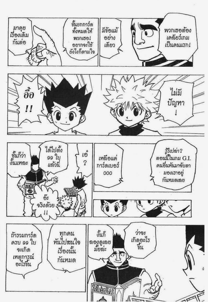 Hunter x Hunter ตอนที่ 182 หน้า 11 แปลไทย