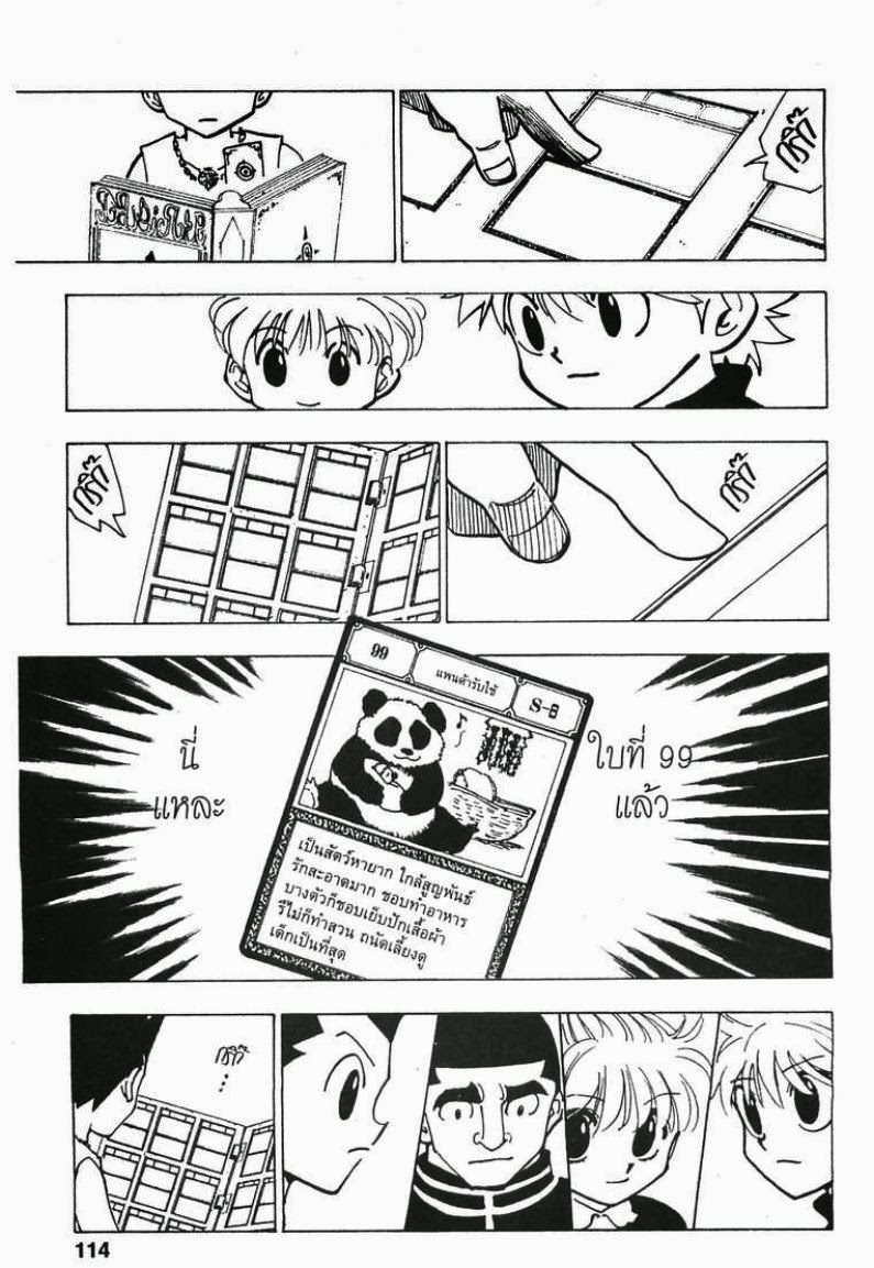 Hunter x Hunter ตอนที่ 182 หน้า 12 แปลไทย