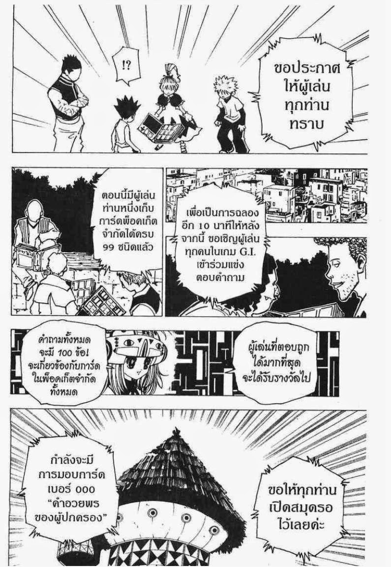Hunter x Hunter ตอนที่ 182 หน้า 13 แปลไทย