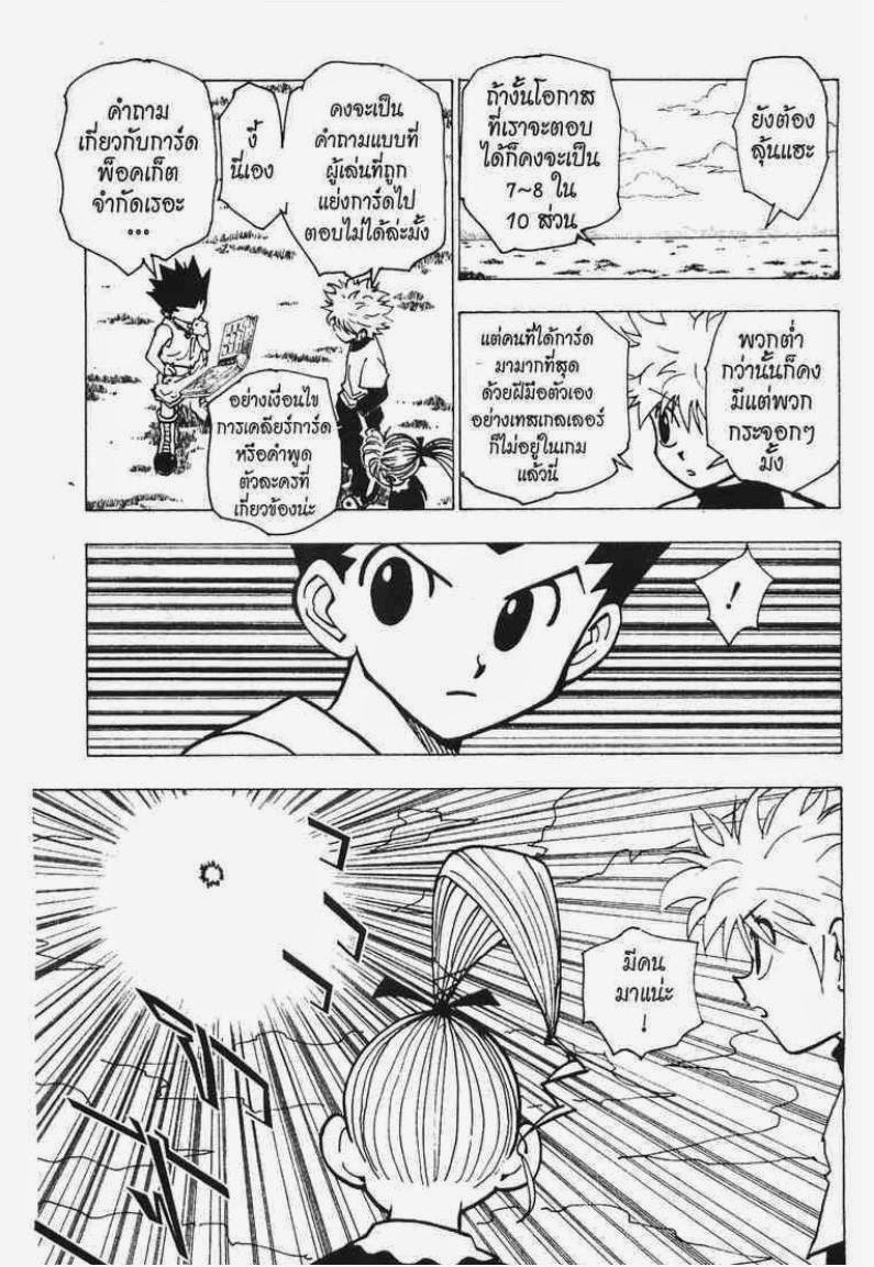 Hunter x Hunter ตอนที่ 182 หน้า 14 แปลไทย