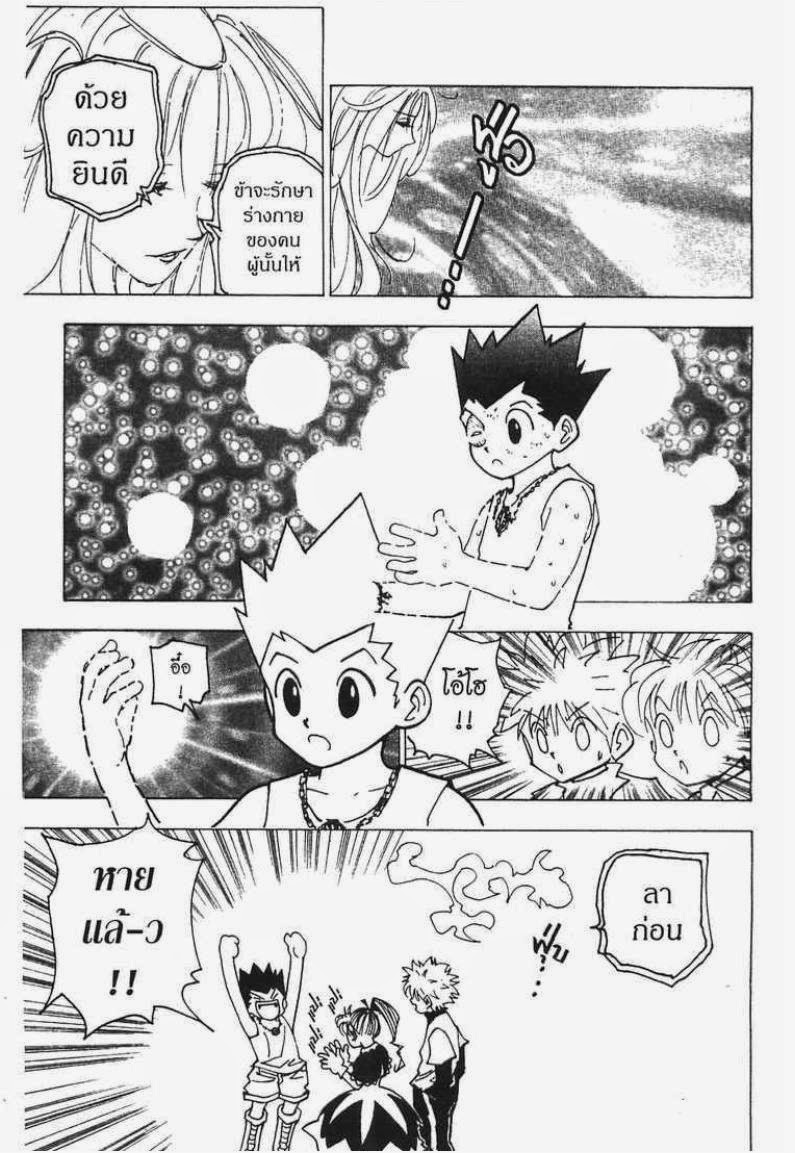 Hunter x Hunter ตอนที่ 182 หน้า 2 แปลไทย
