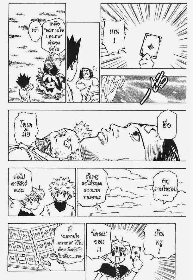 Hunter x Hunter ตอนที่ 182 หน้า 3 แปลไทย