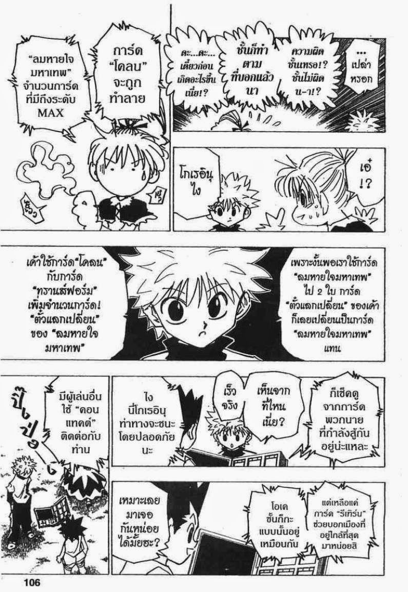 Hunter x Hunter ตอนที่ 182 หน้า 4 แปลไทย