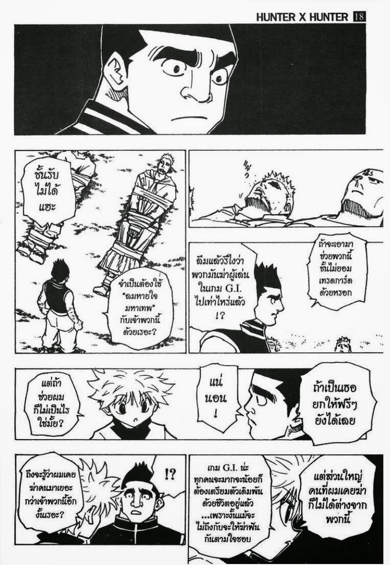 Hunter x Hunter ตอนที่ 182 หน้า 5 แปลไทย