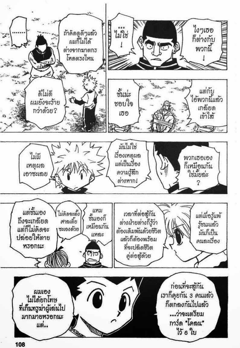 Hunter x Hunter ตอนที่ 182 หน้า 6 แปลไทย