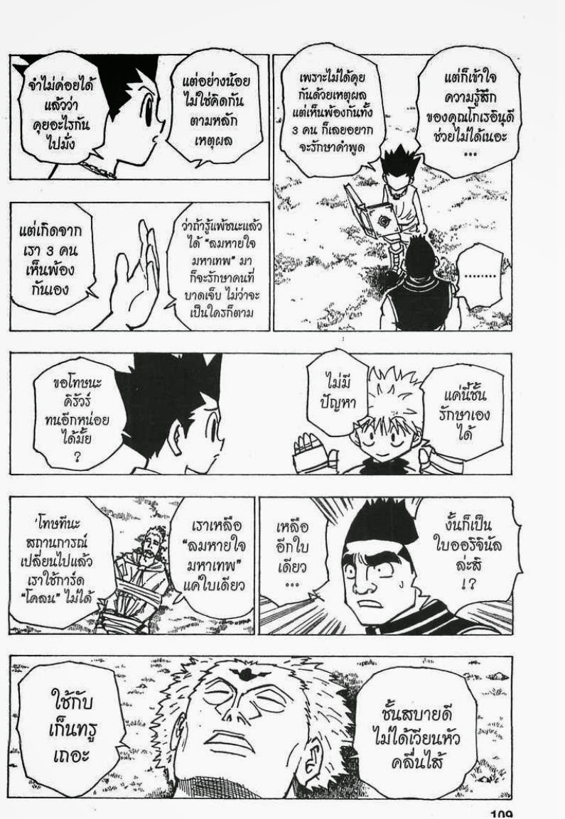 Hunter x Hunter ตอนที่ 182 หน้า 7 แปลไทย