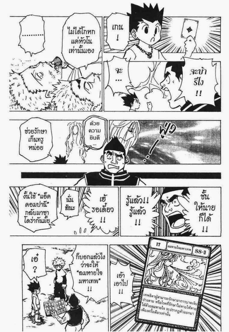 Hunter x Hunter ตอนที่ 182 หน้า 8 แปลไทย