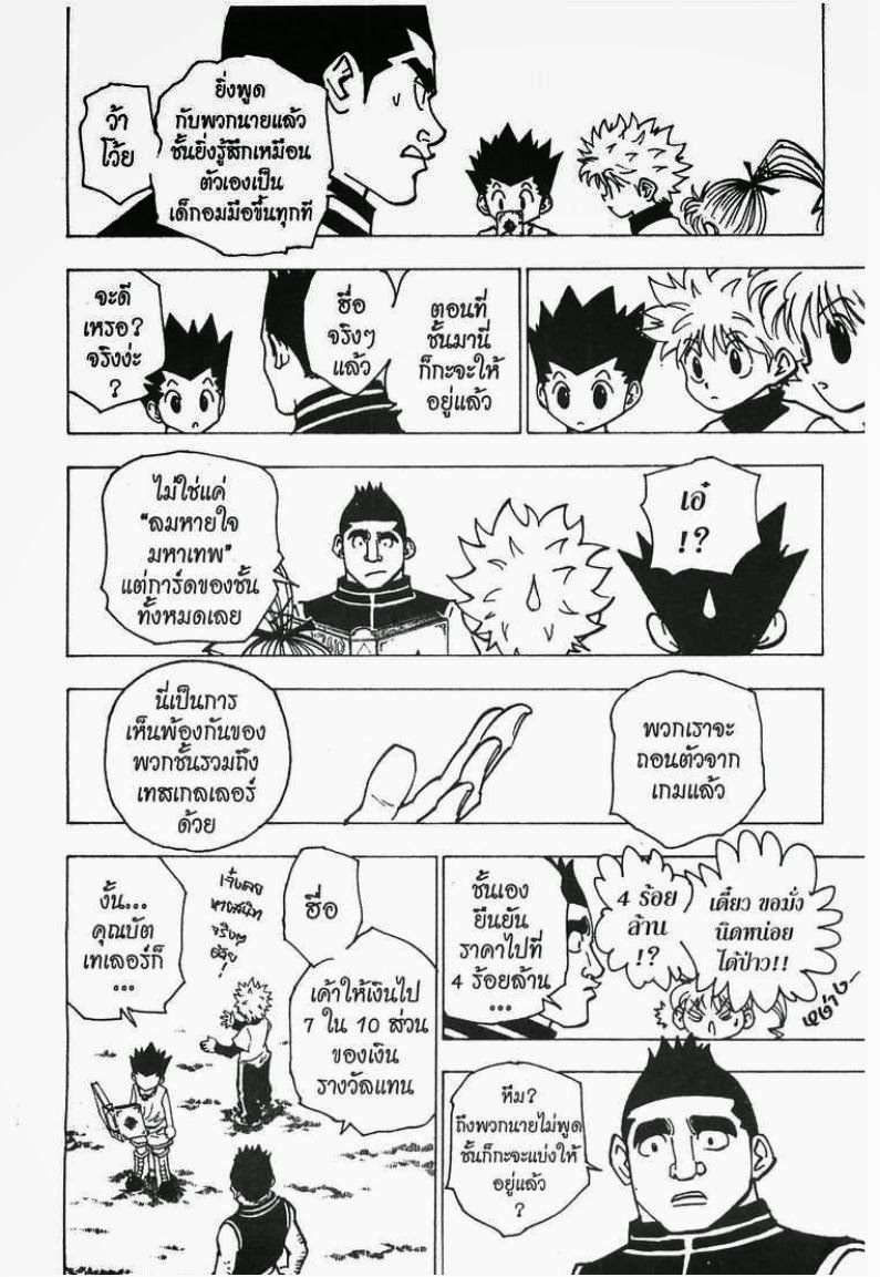 Hunter x Hunter ตอนที่ 182 หน้า 9 แปลไทย