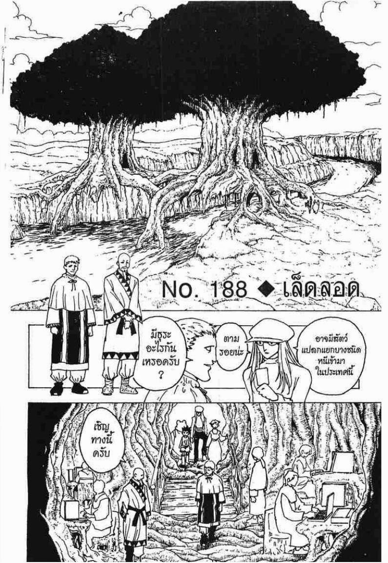 Hunter x Hunter ตอนที่ 189 หน้า 1 แปลไทย