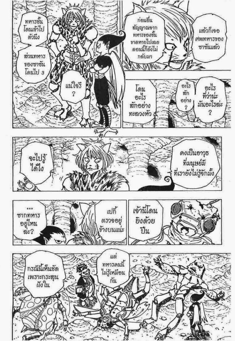 Hunter x Hunter ตอนที่ 189 หน้า 11 แปลไทย