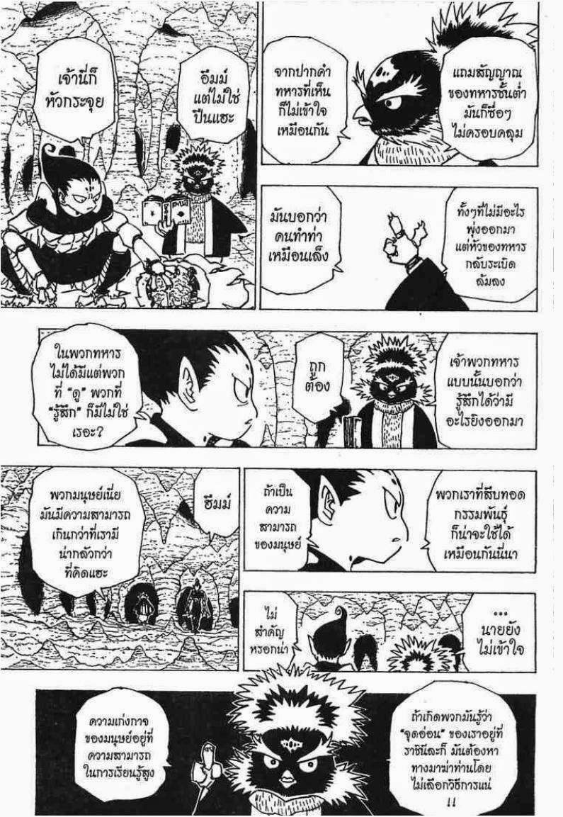 Hunter x Hunter ตอนที่ 189 หน้า 12 แปลไทย
