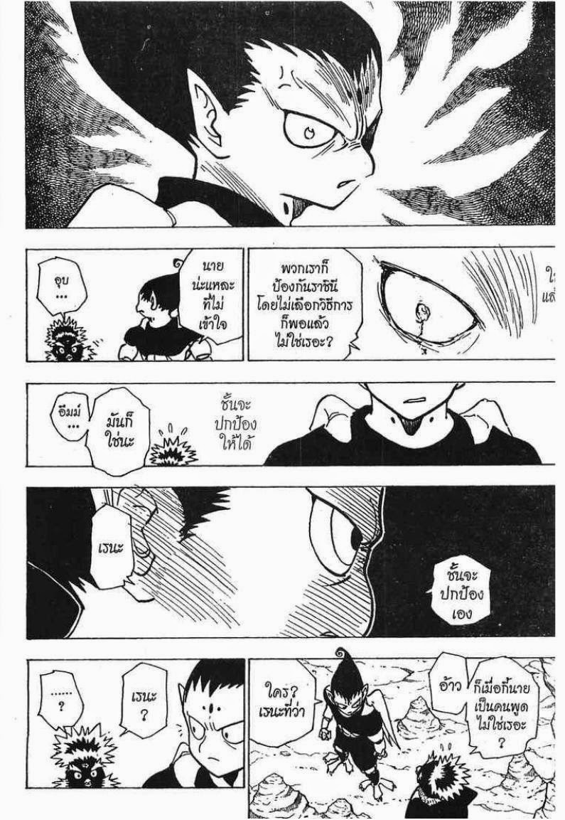 Hunter x Hunter ตอนที่ 189 หน้า 13 แปลไทย
