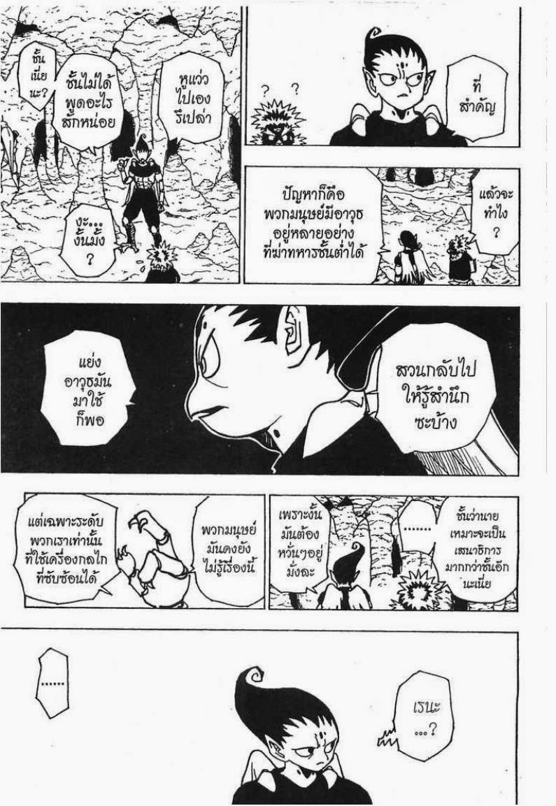 Hunter x Hunter ตอนที่ 189 หน้า 14 แปลไทย