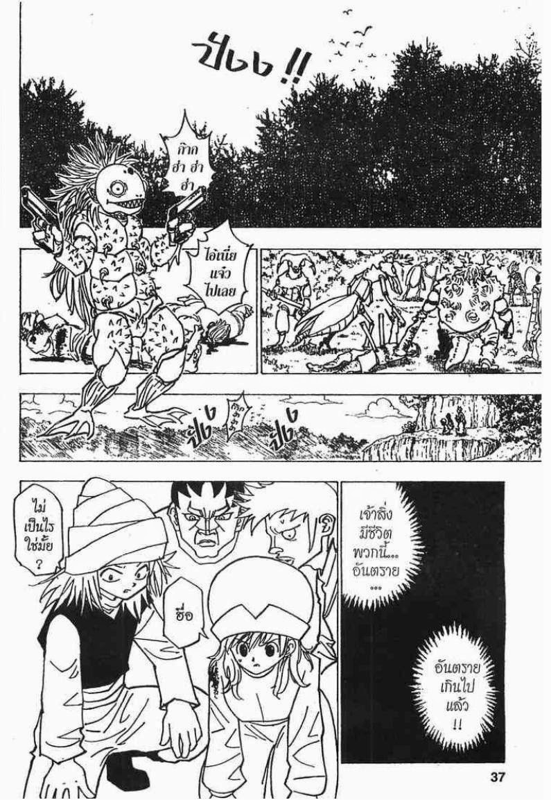Hunter x Hunter ตอนที่ 189 หน้า 15 แปลไทย