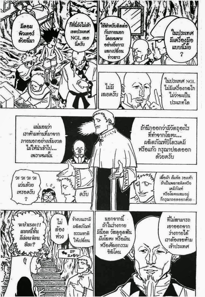 Hunter x Hunter ตอนที่ 189 หน้า 2 แปลไทย