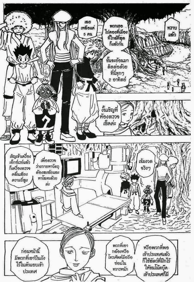Hunter x Hunter ตอนที่ 189 หน้า 3 แปลไทย
