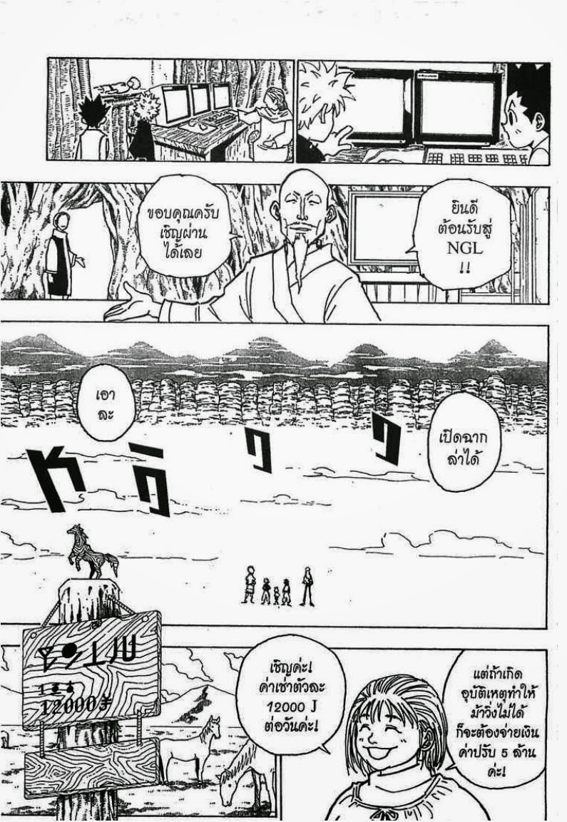Hunter x Hunter ตอนที่ 189 หน้า 4 แปลไทย