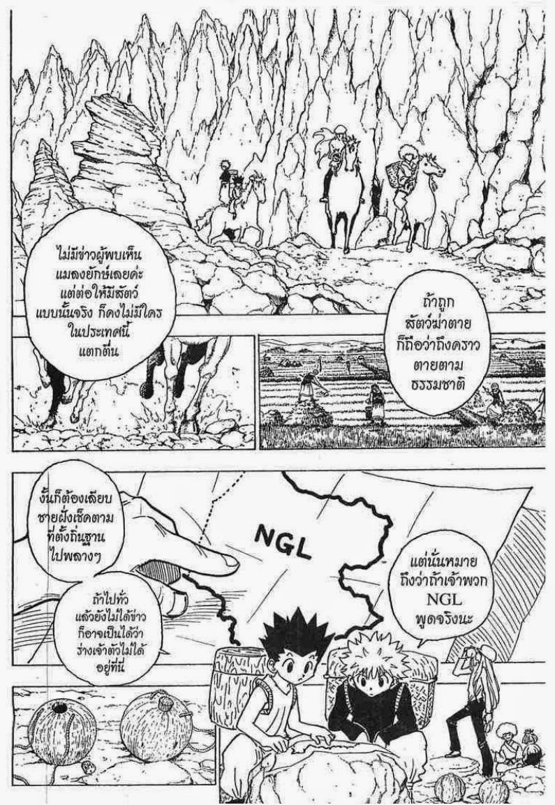 Hunter x Hunter ตอนที่ 189 หน้า 5 แปลไทย
