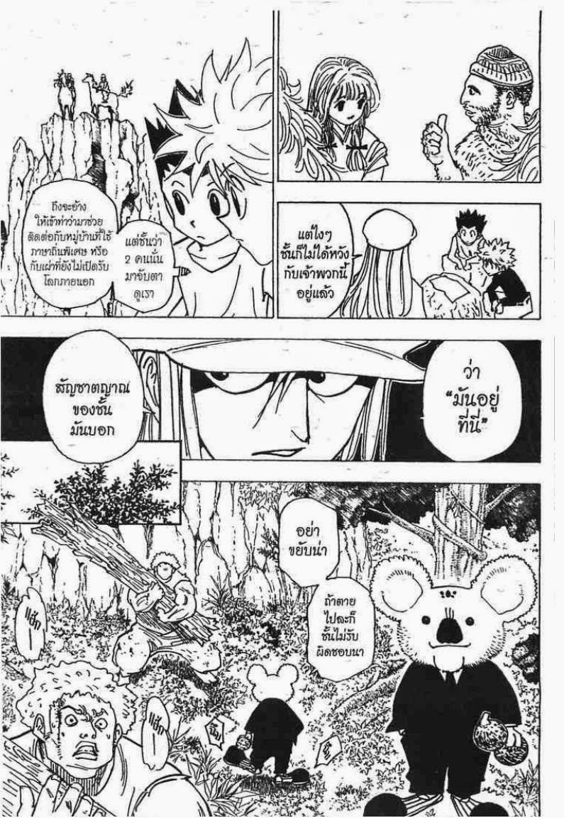 Hunter x Hunter ตอนที่ 189 หน้า 6 แปลไทย