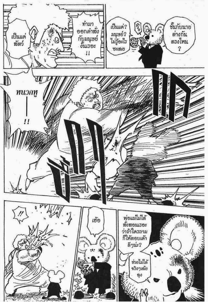 Hunter x Hunter ตอนที่ 189 หน้า 7 แปลไทย