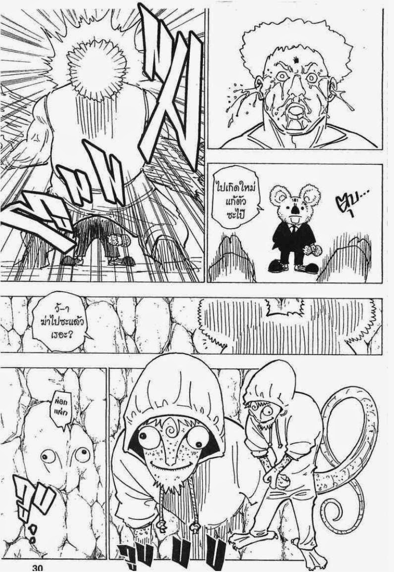 Hunter x Hunter ตอนที่ 189 หน้า 8 แปลไทย