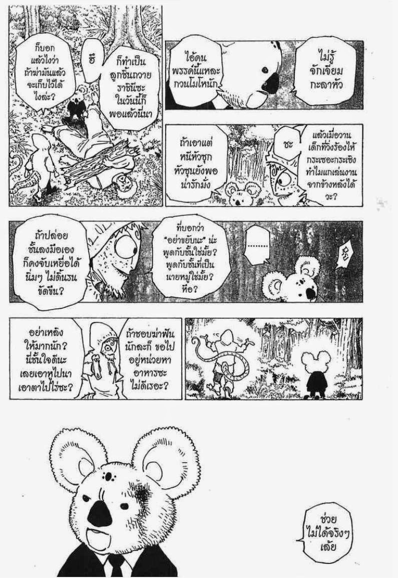 Hunter x Hunter ตอนที่ 189 หน้า 9 แปลไทย