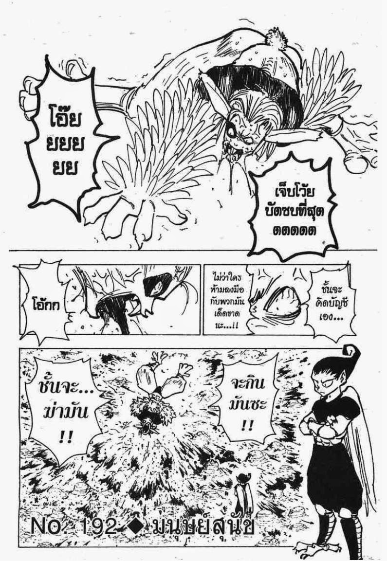 Hunter x Hunter ตอนที่ 192 หน้า 1 แปลไทย
