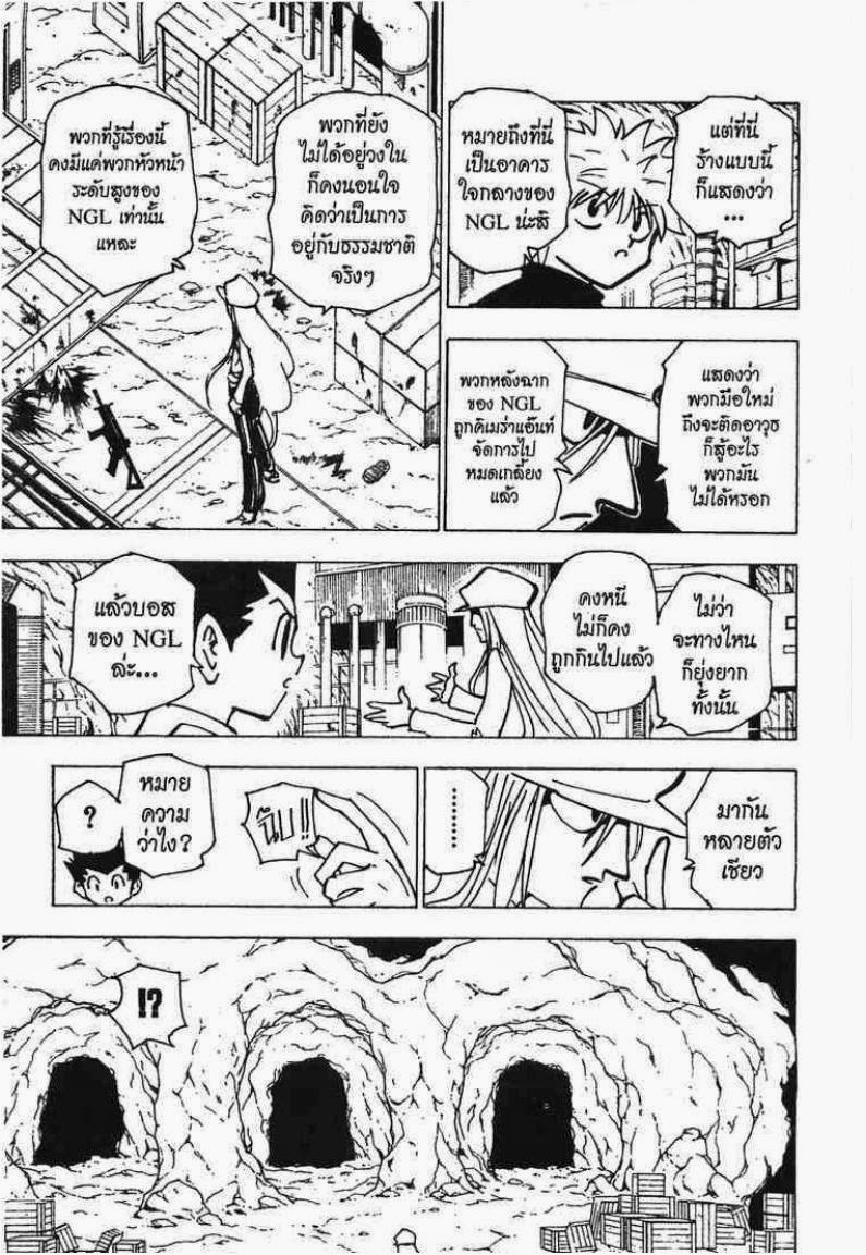 Hunter x Hunter ตอนที่ 192 หน้า 10 แปลไทย