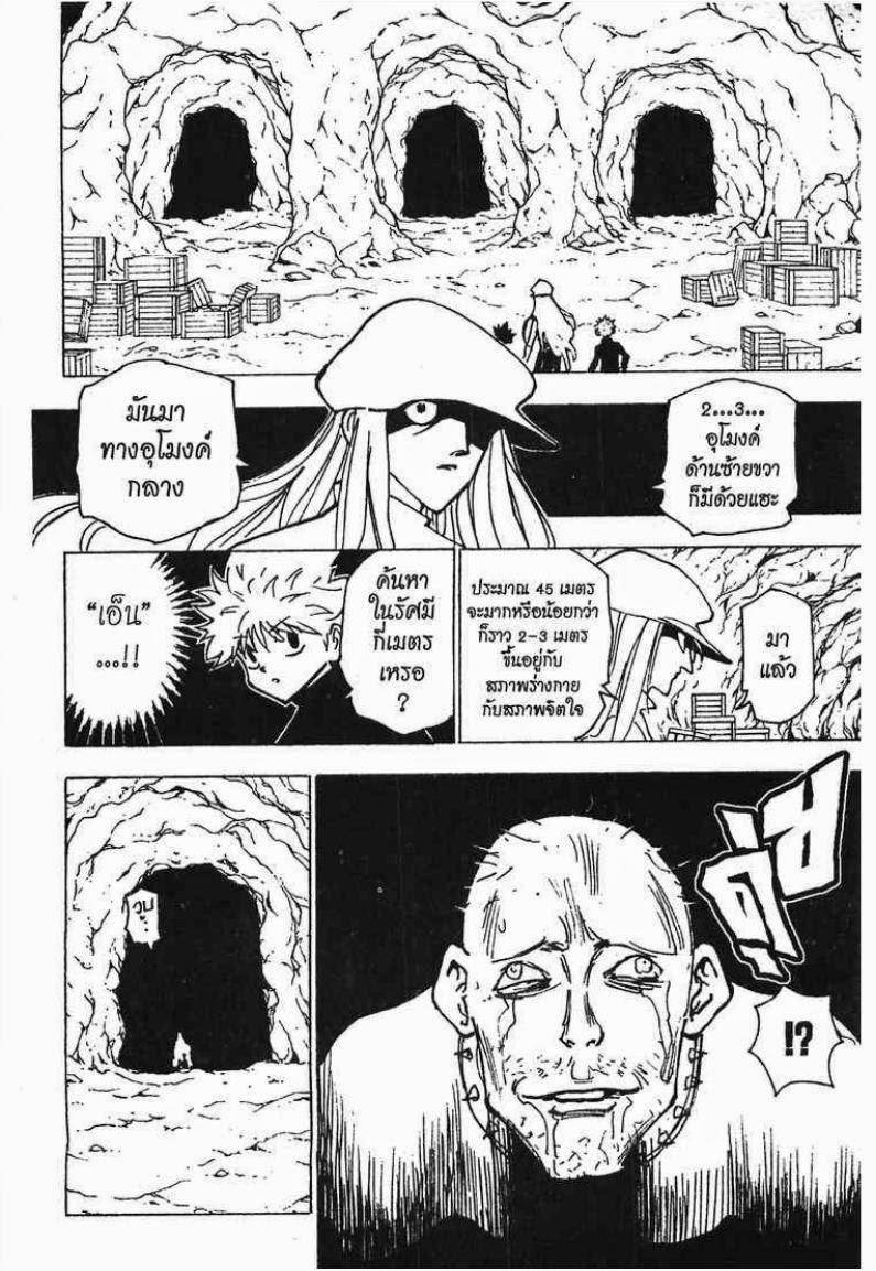 Hunter x Hunter ตอนที่ 192 หน้า 11 แปลไทย