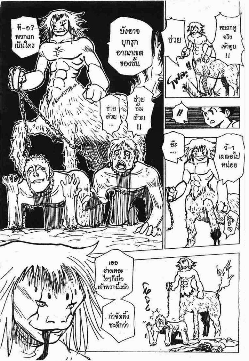 Hunter x Hunter ตอนที่ 192 หน้า 12 แปลไทย