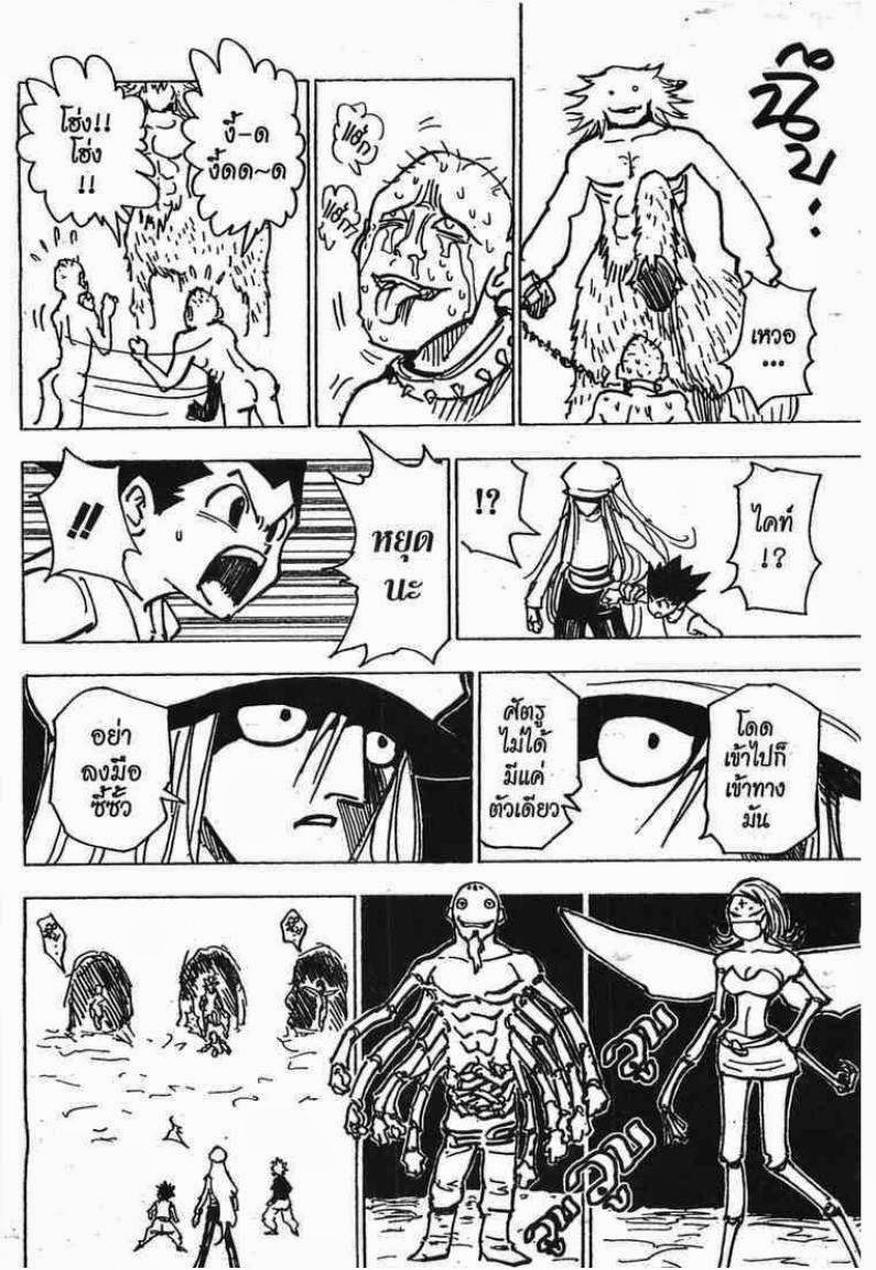 Hunter x Hunter ตอนที่ 192 หน้า 13 แปลไทย
