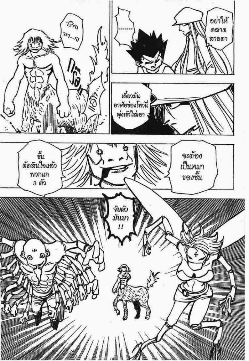 Hunter x Hunter ตอนที่ 192 หน้า 14 แปลไทย