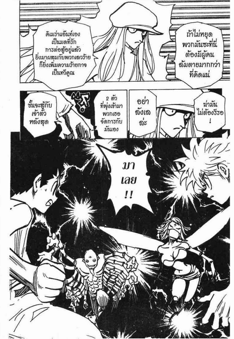 Hunter x Hunter ตอนที่ 192 หน้า 15 แปลไทย