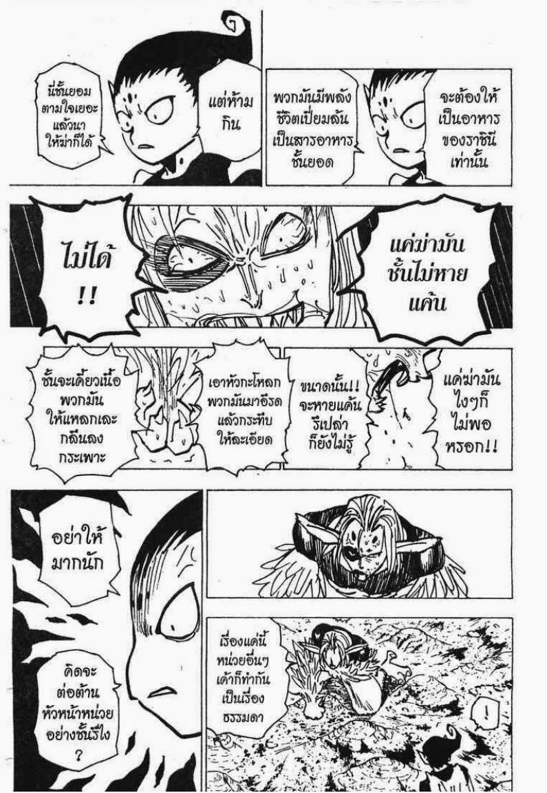 Hunter x Hunter ตอนที่ 192 หน้า 2 แปลไทย