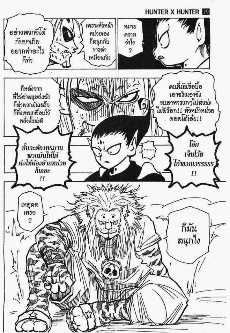 Hunter x Hunter ตอนที่ 192 หน้า 3 แปลไทย