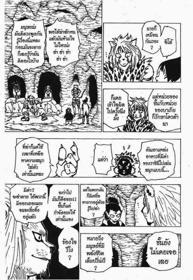 Hunter x Hunter ตอนที่ 192 หน้า 4 แปลไทย