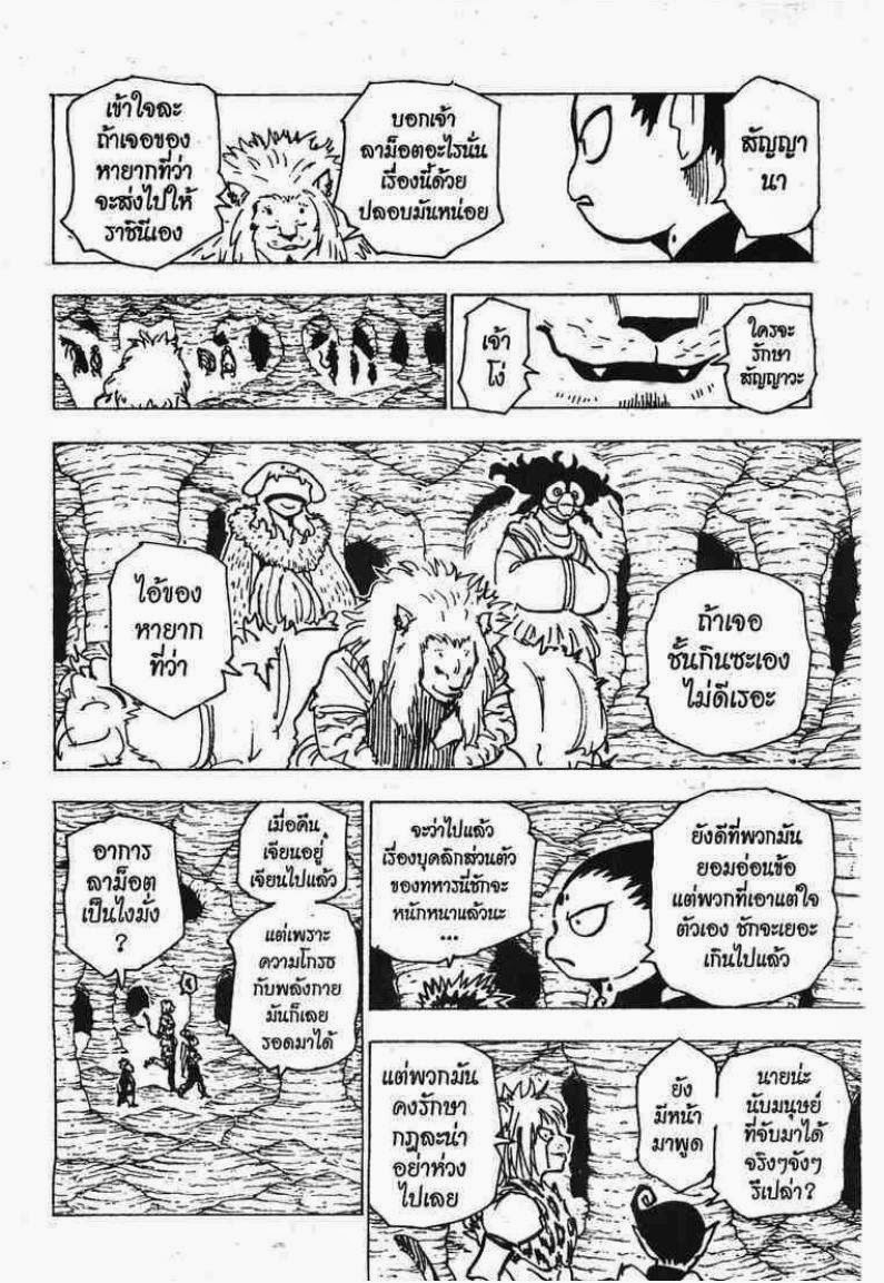 Hunter x Hunter ตอนที่ 192 หน้า 5 แปลไทย