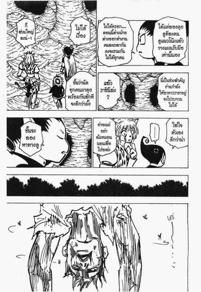Hunter x Hunter ตอนที่ 192 หน้า 6 แปลไทย