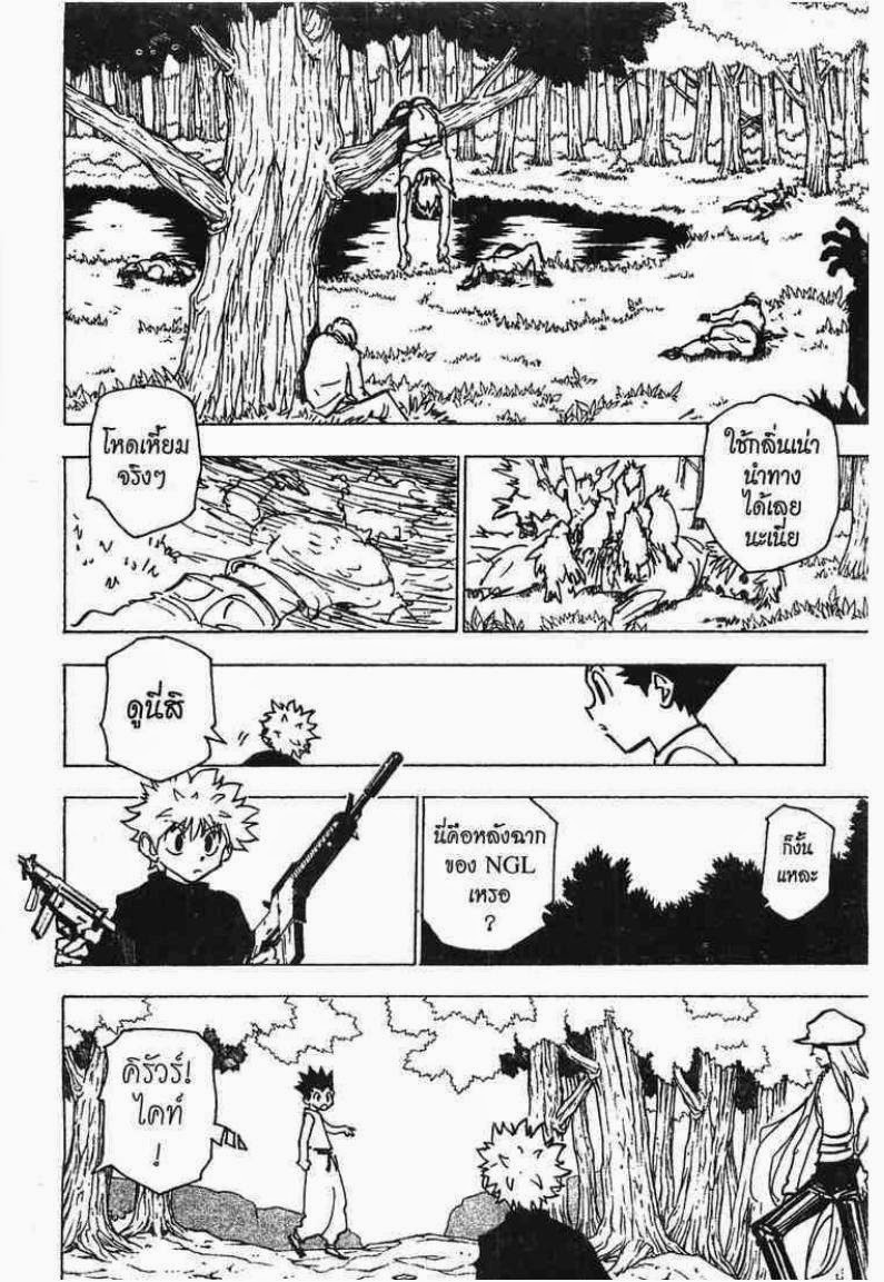 Hunter x Hunter ตอนที่ 192 หน้า 7 แปลไทย