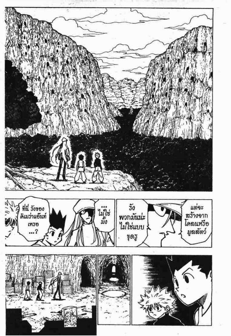 Hunter x Hunter ตอนที่ 192 หน้า 8 แปลไทย