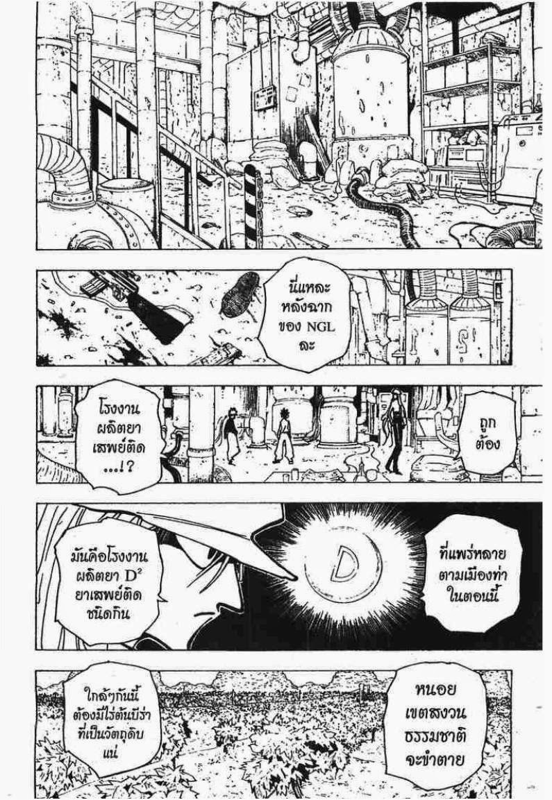 Hunter x Hunter ตอนที่ 192 หน้า 9 แปลไทย