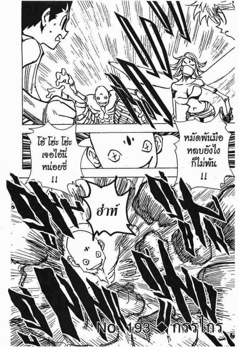Hunter x Hunter ตอนที่ 193 หน้า 1 แปลไทย