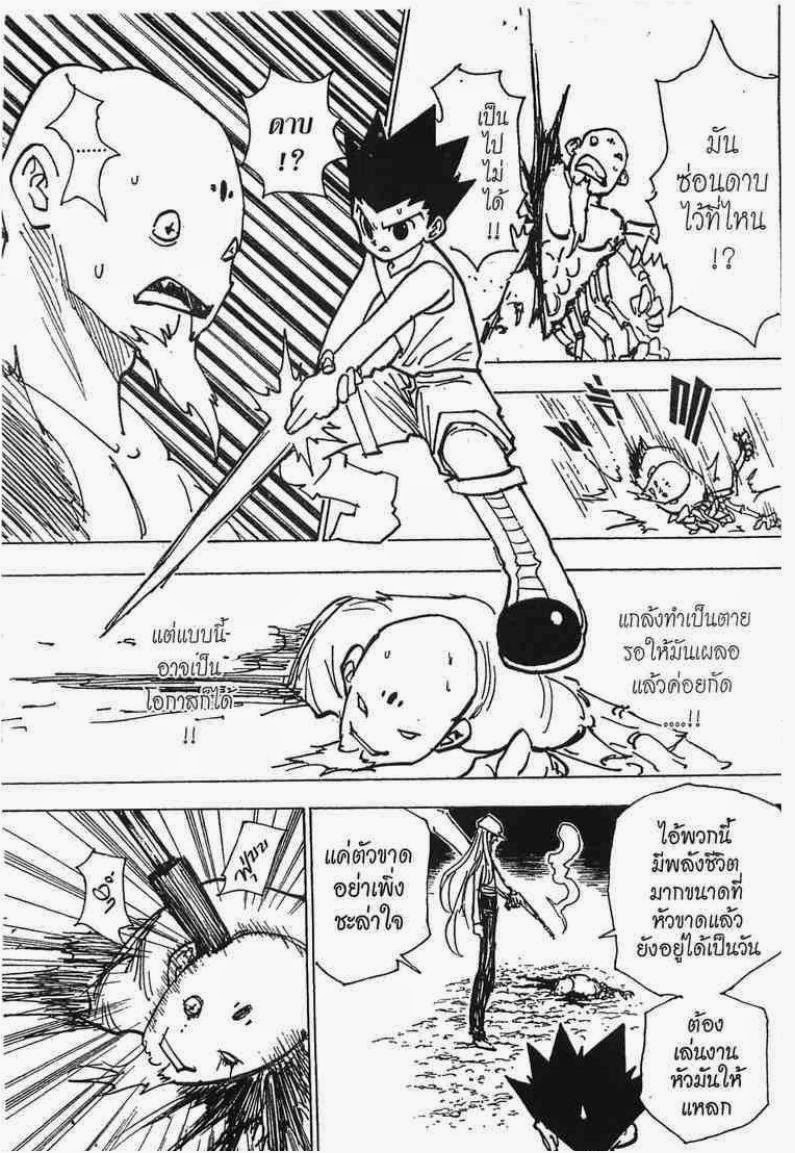 Hunter x Hunter ตอนที่ 193 หน้า 14 แปลไทย