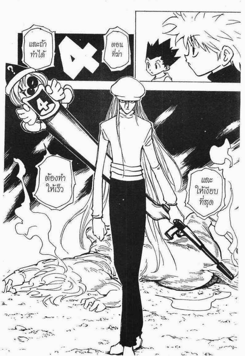 Hunter x Hunter ตอนที่ 193 หน้า 15 แปลไทย